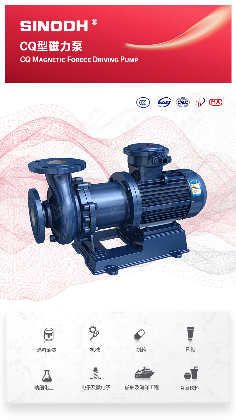 CQB型磁力泵_产品图片.jpg CQB型磁力泵_产品图片.jpg